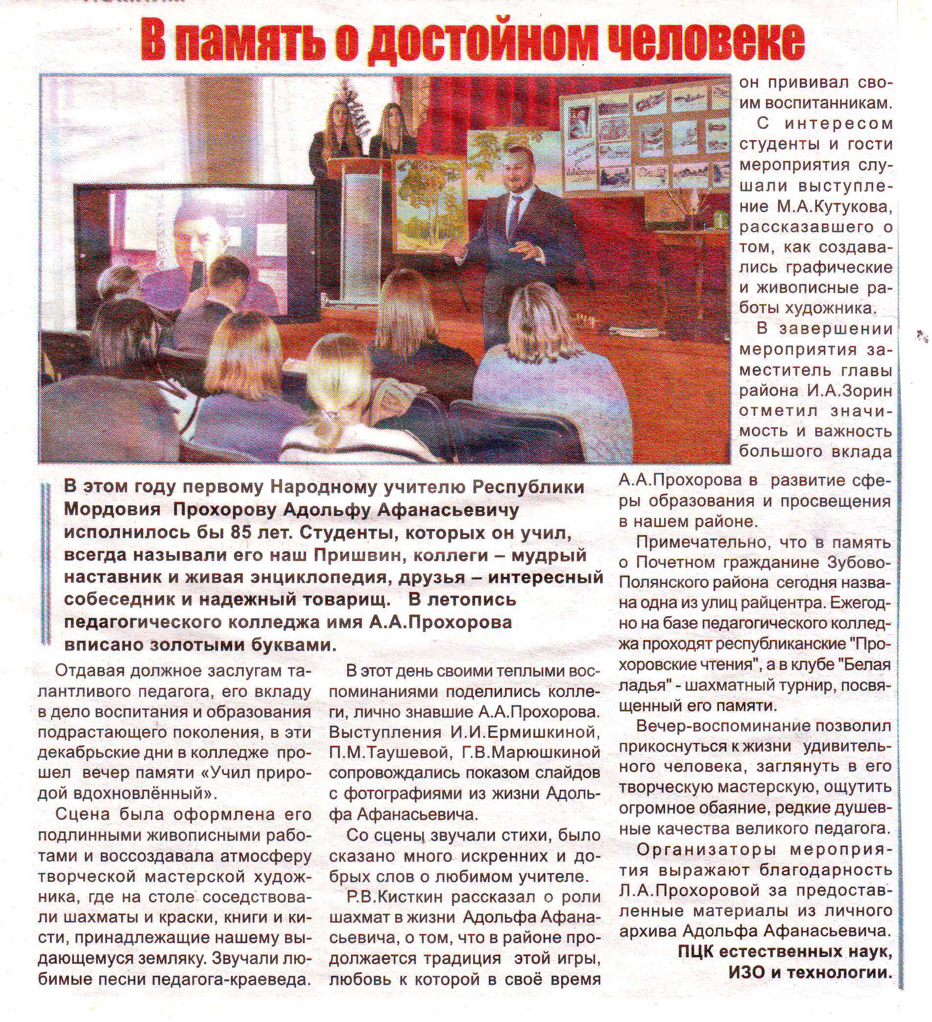 Адольф Афанасьевич Прохоров